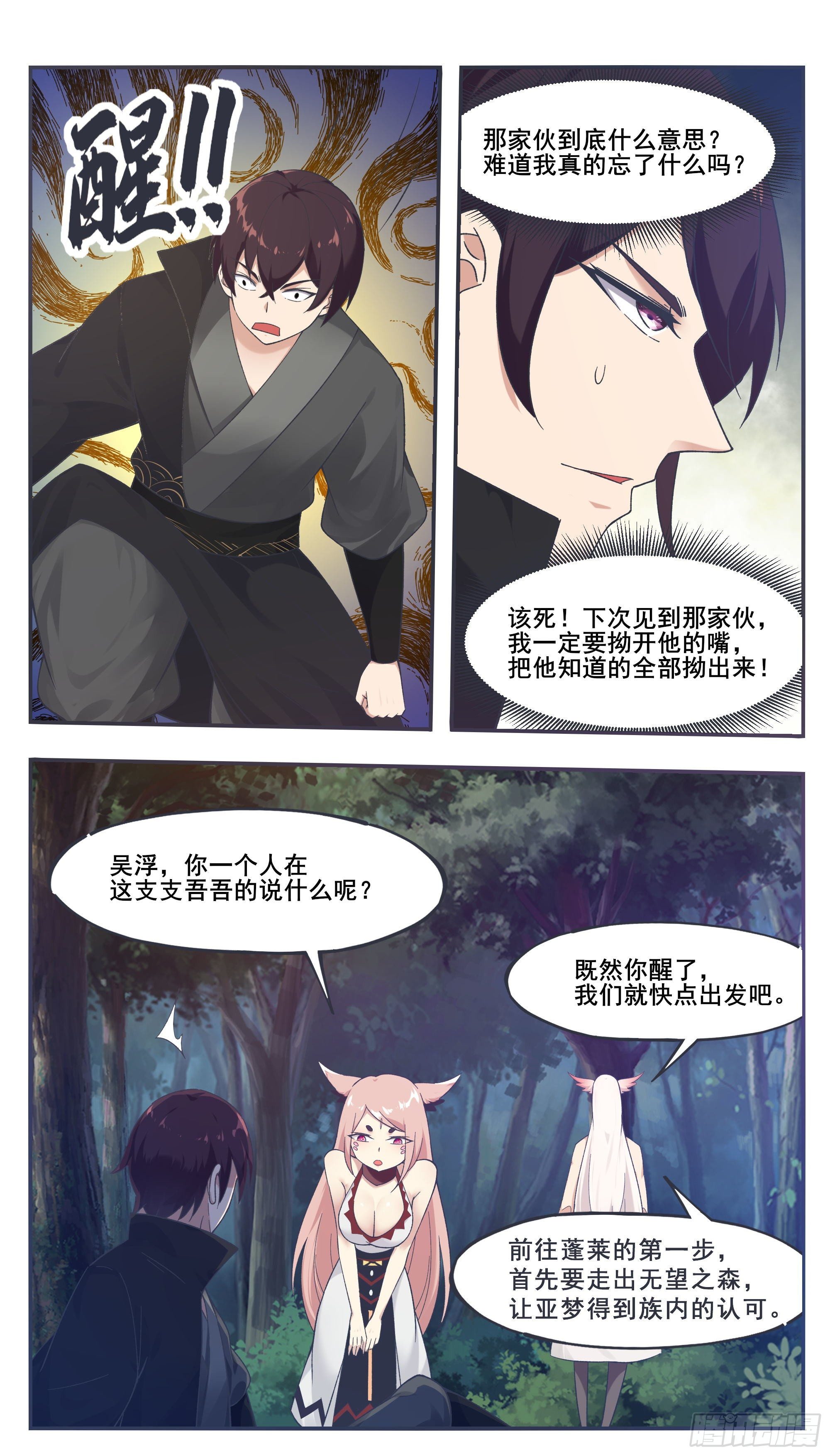 第209话 族长爷爷-第210话