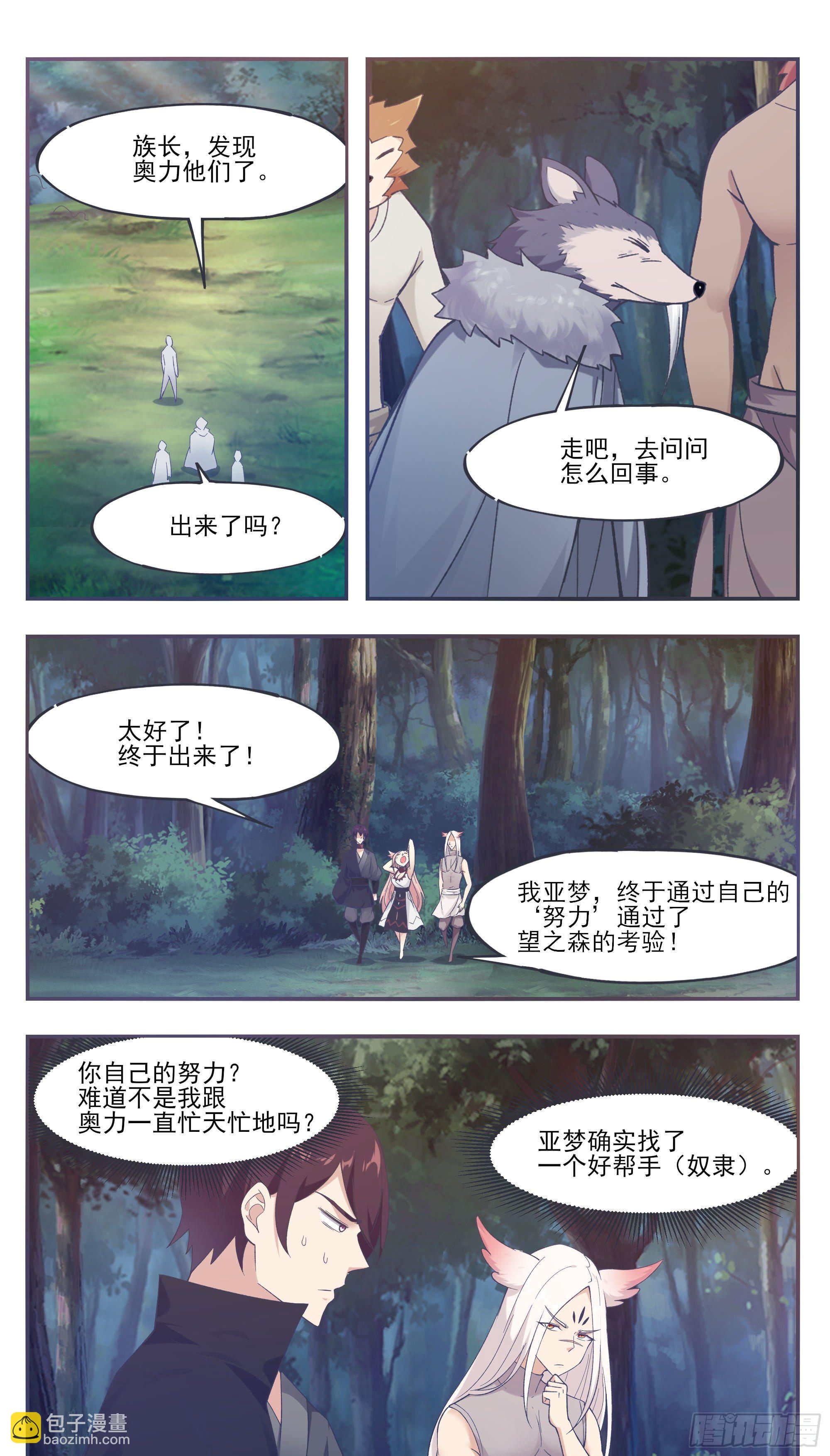 第209话 族长爷爷-第210话