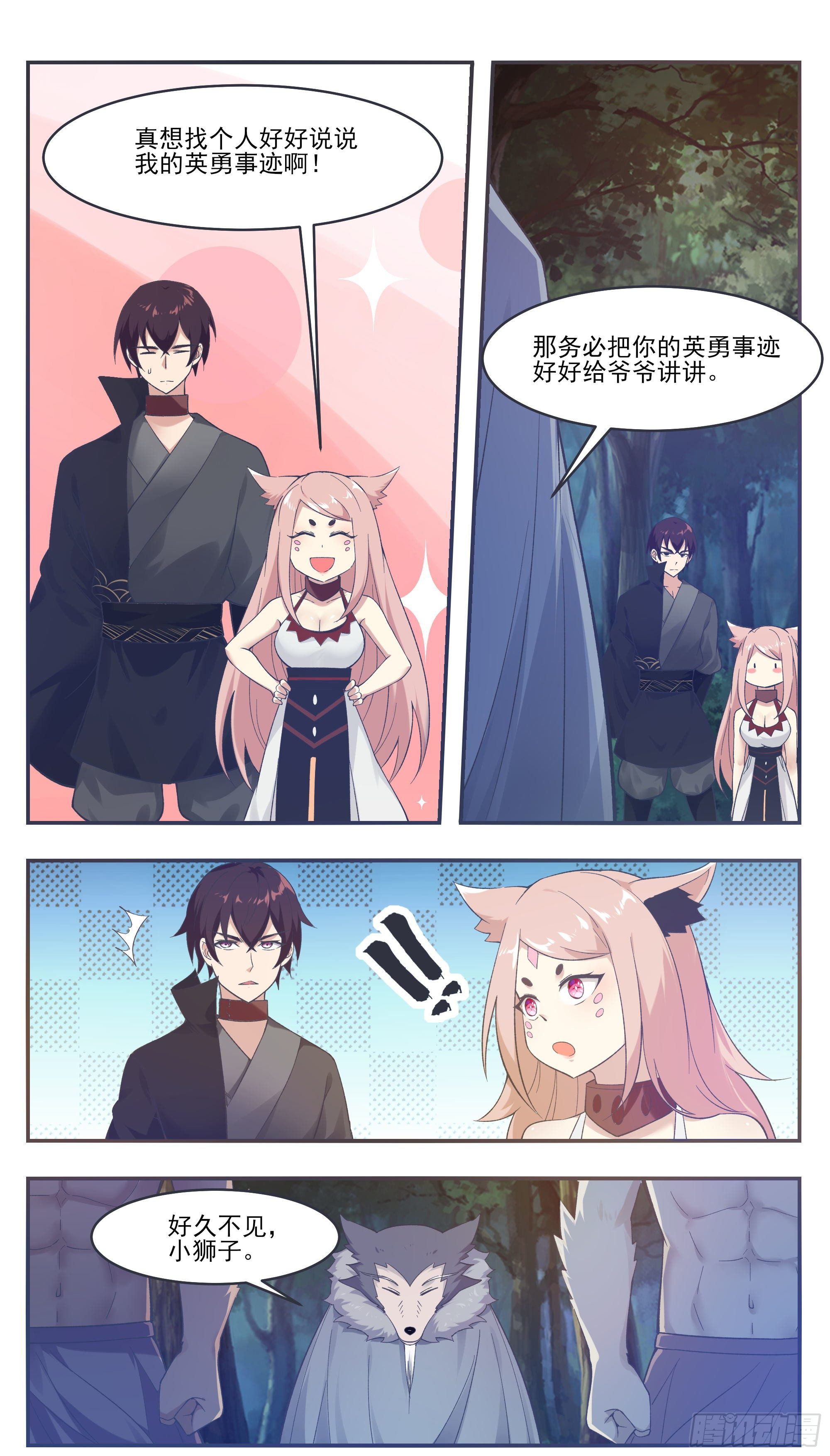 第209话 族长爷爷-第210话