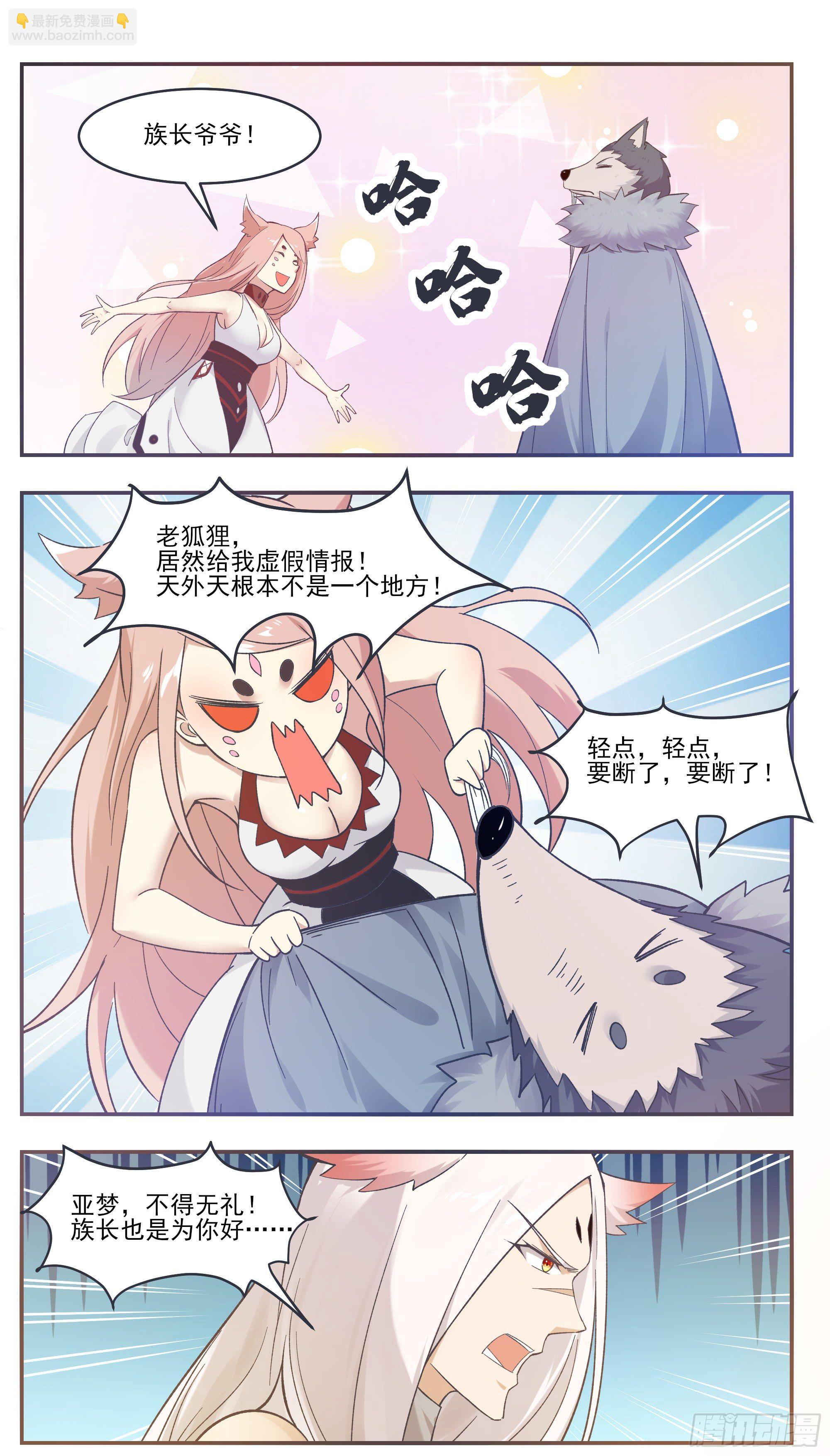 第209话 族长爷爷-第210话