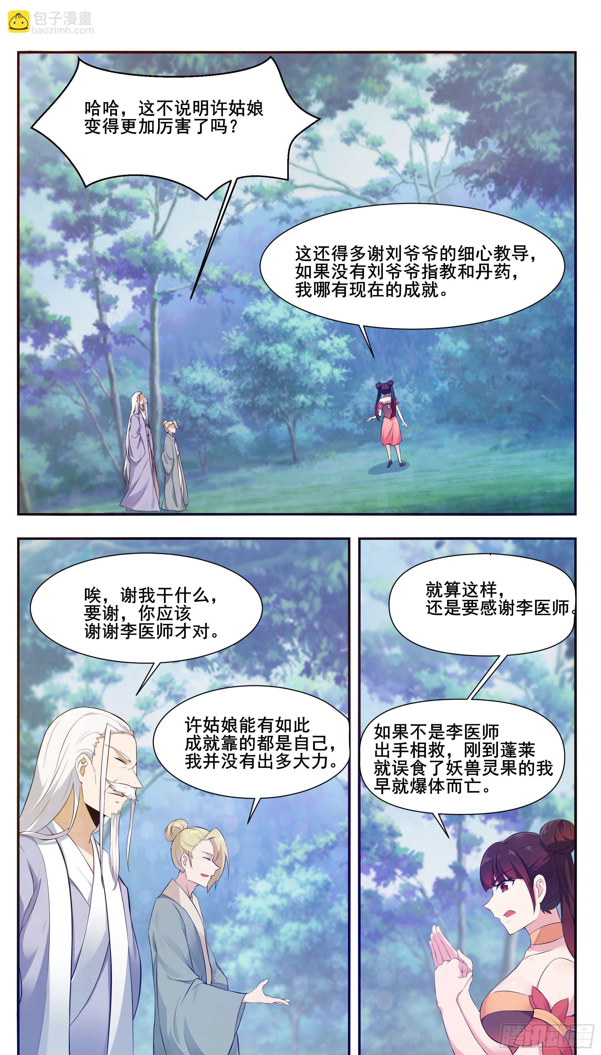 第213话 等着吧自大狂-第214话