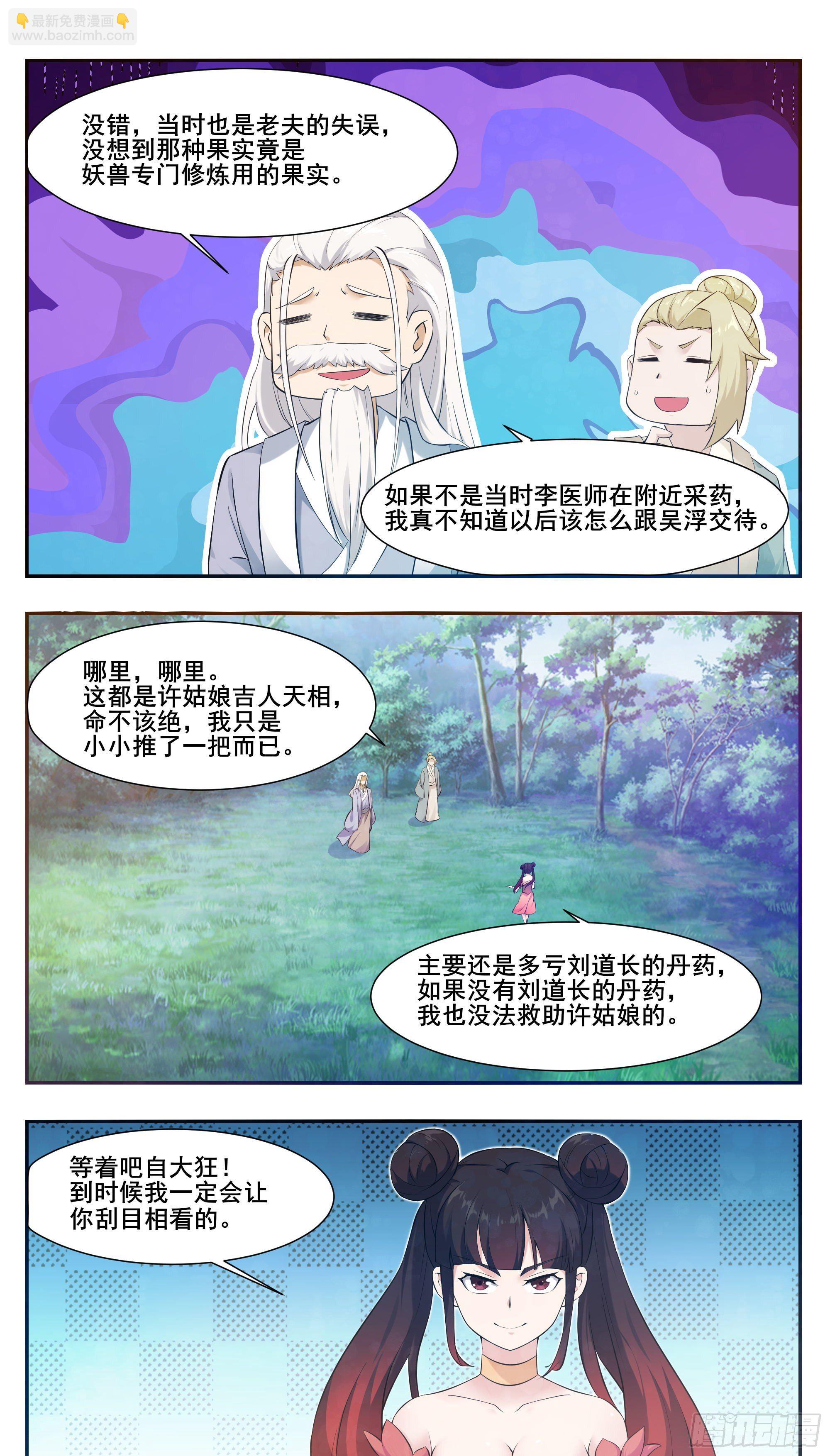 第213话 等着吧自大狂-第214话