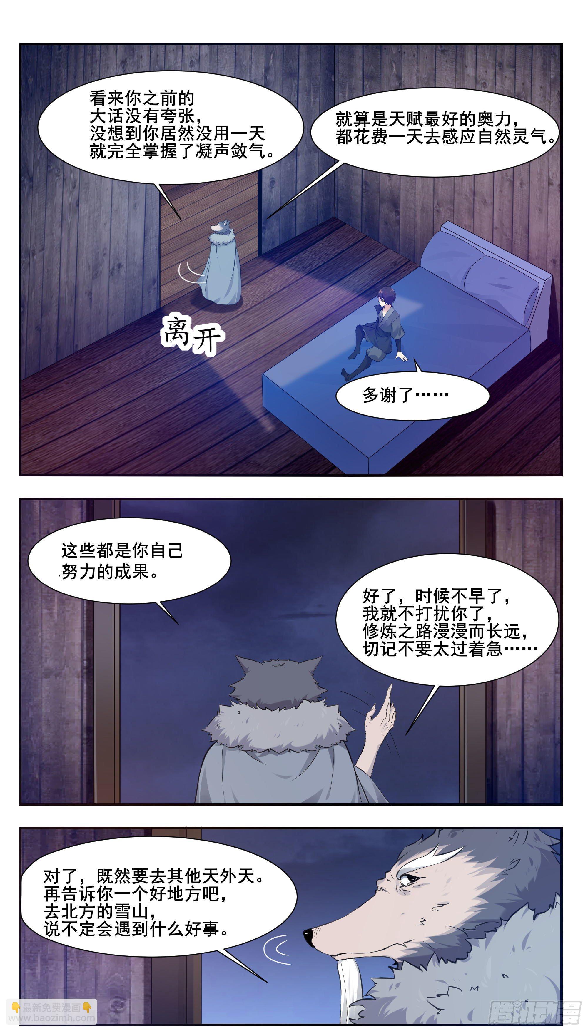 第213话 等着吧自大狂-第214话
