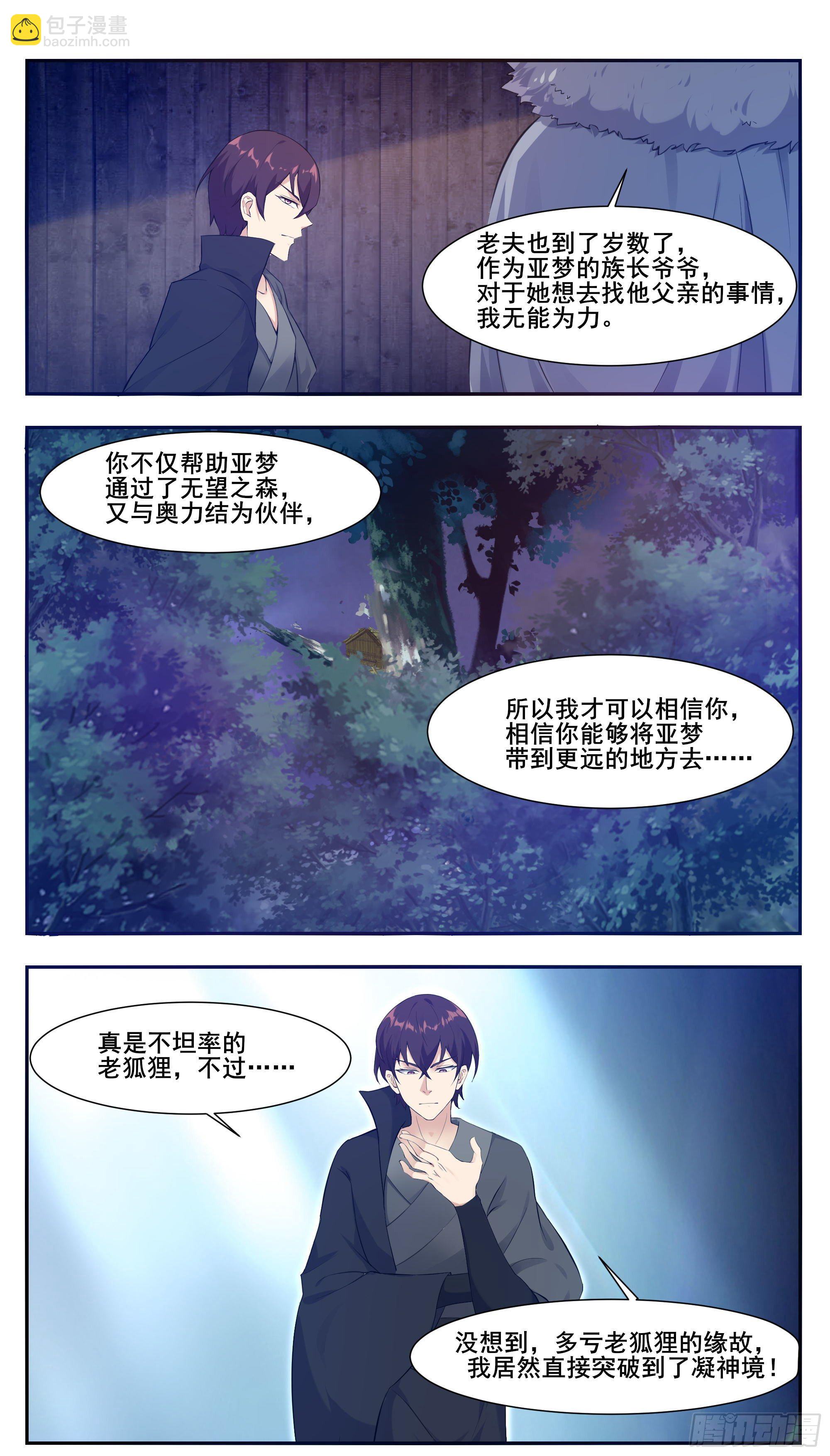第213话 等着吧自大狂-第214话