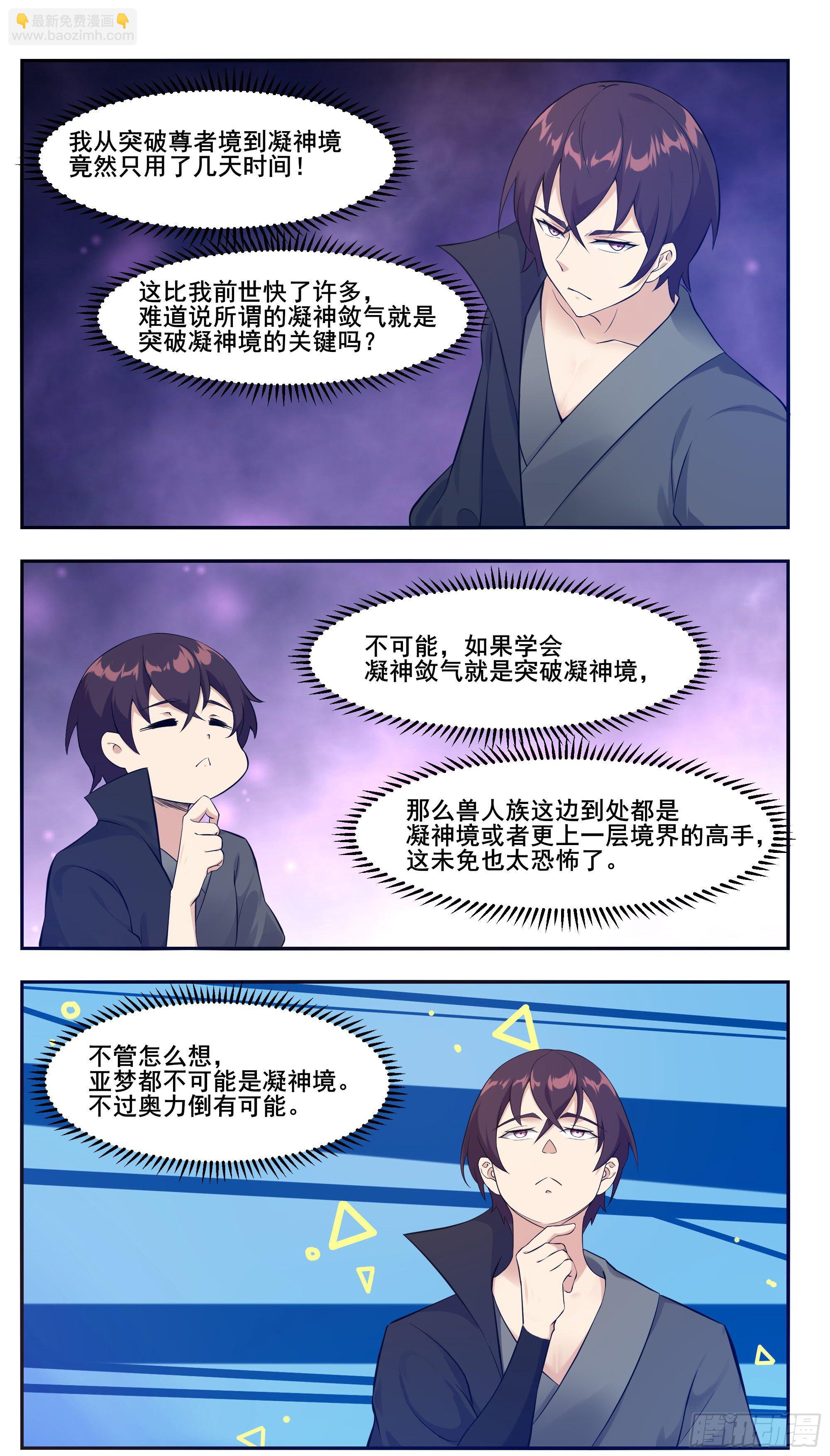 第213话 等着吧自大狂-第214话