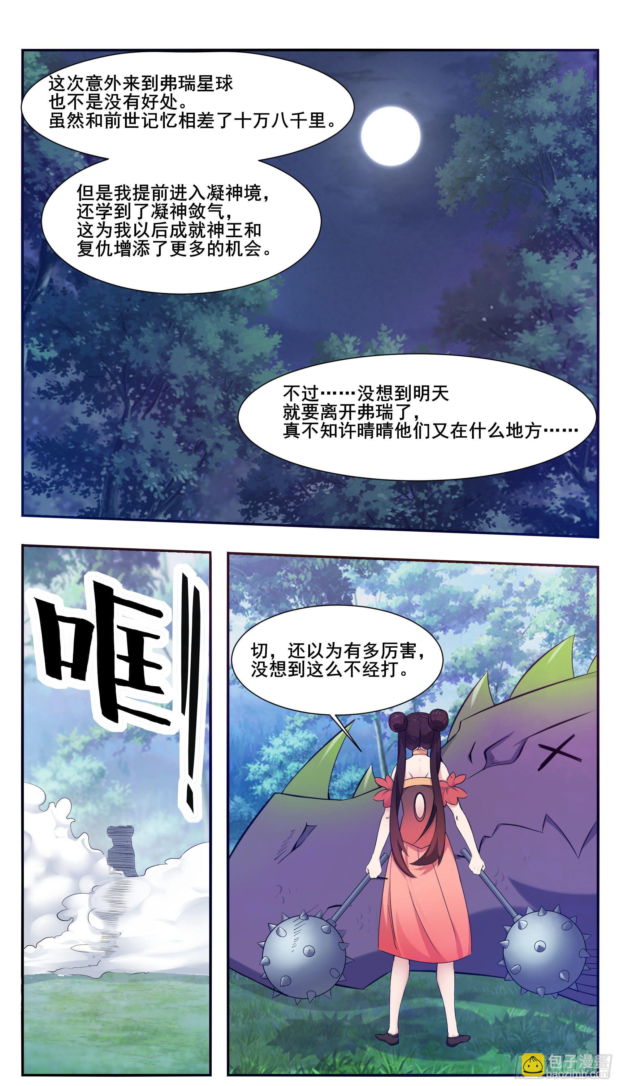 第213话 等着吧自大狂-第214话