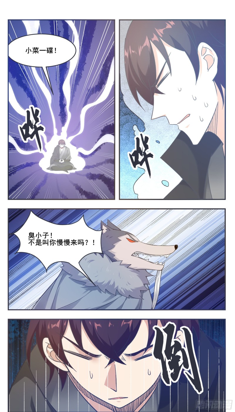 第215话 居然在躁动-第216话