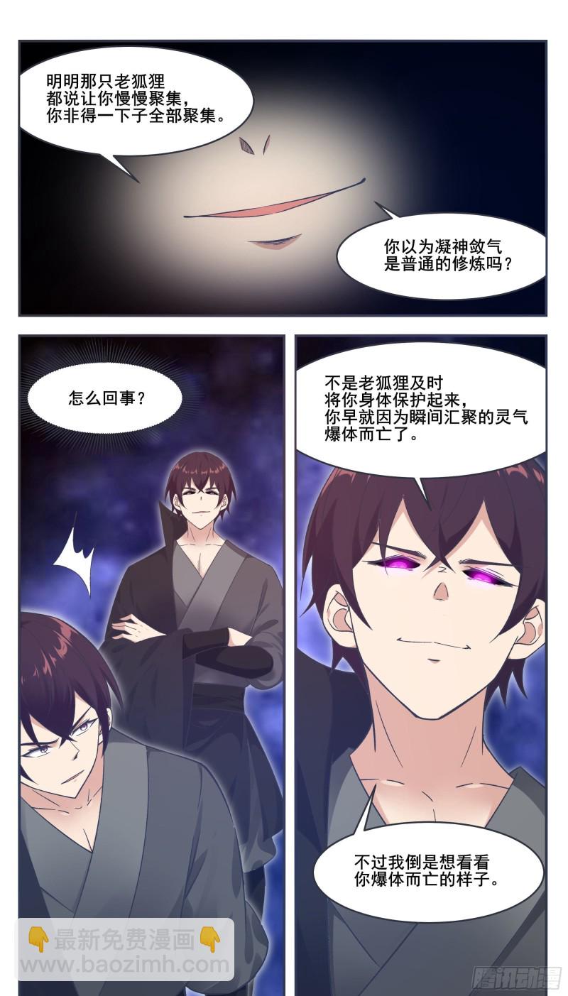 第215话 居然在躁动-第216话