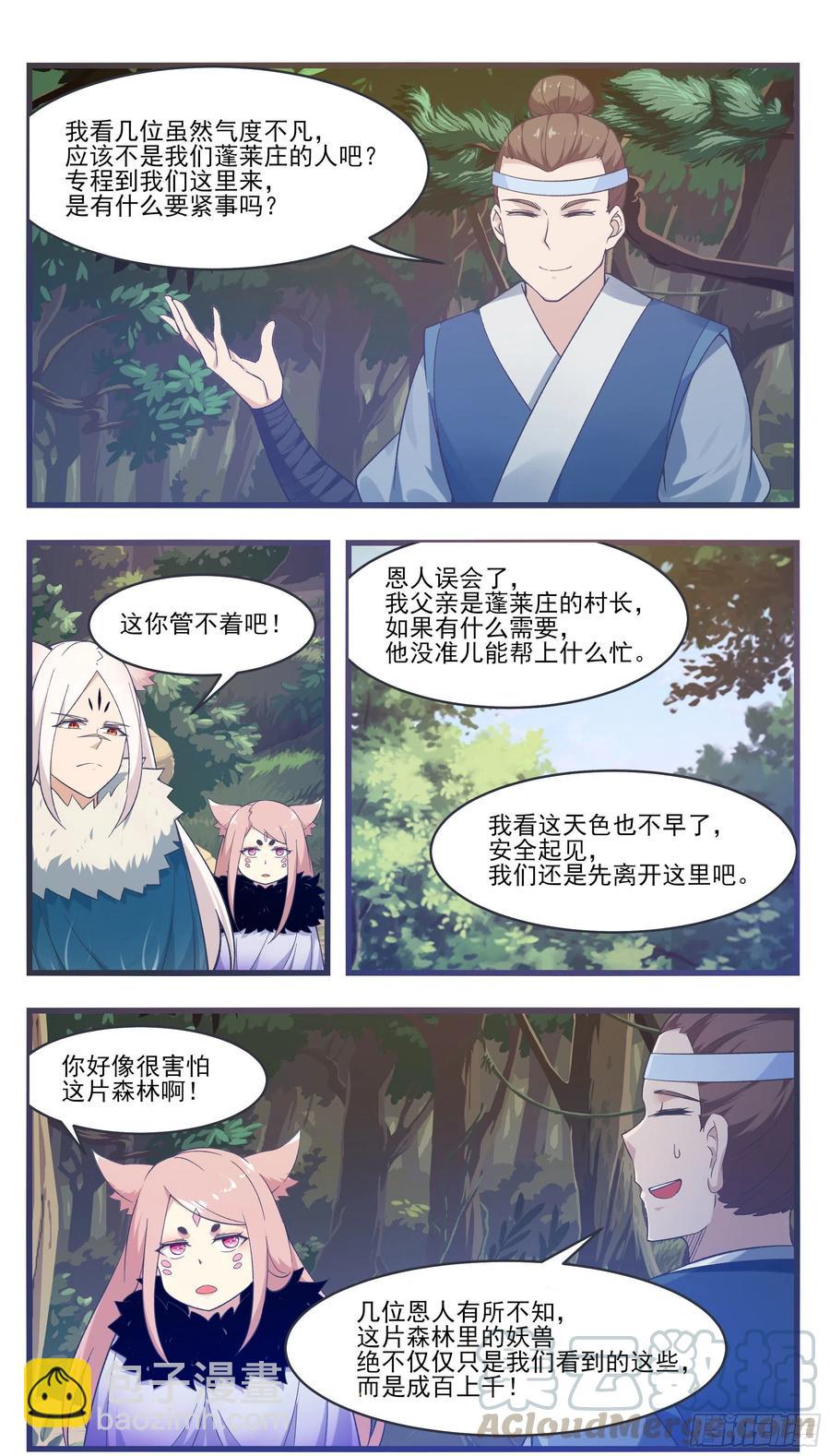 第217话 蓬莱庄的村民-第218话