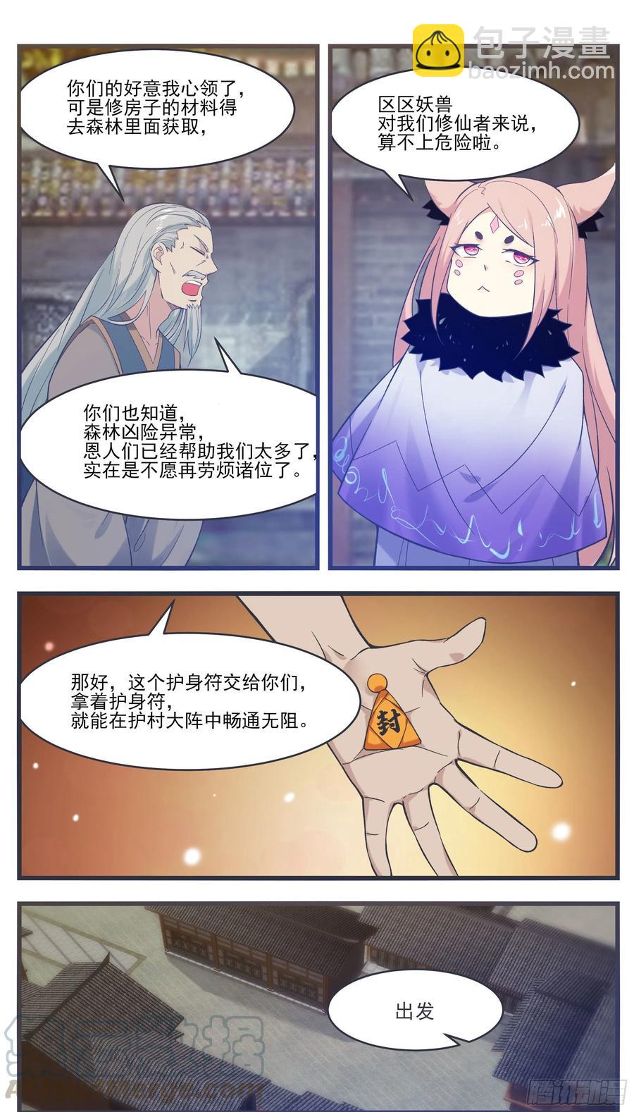 第219话 危机重重-第220话