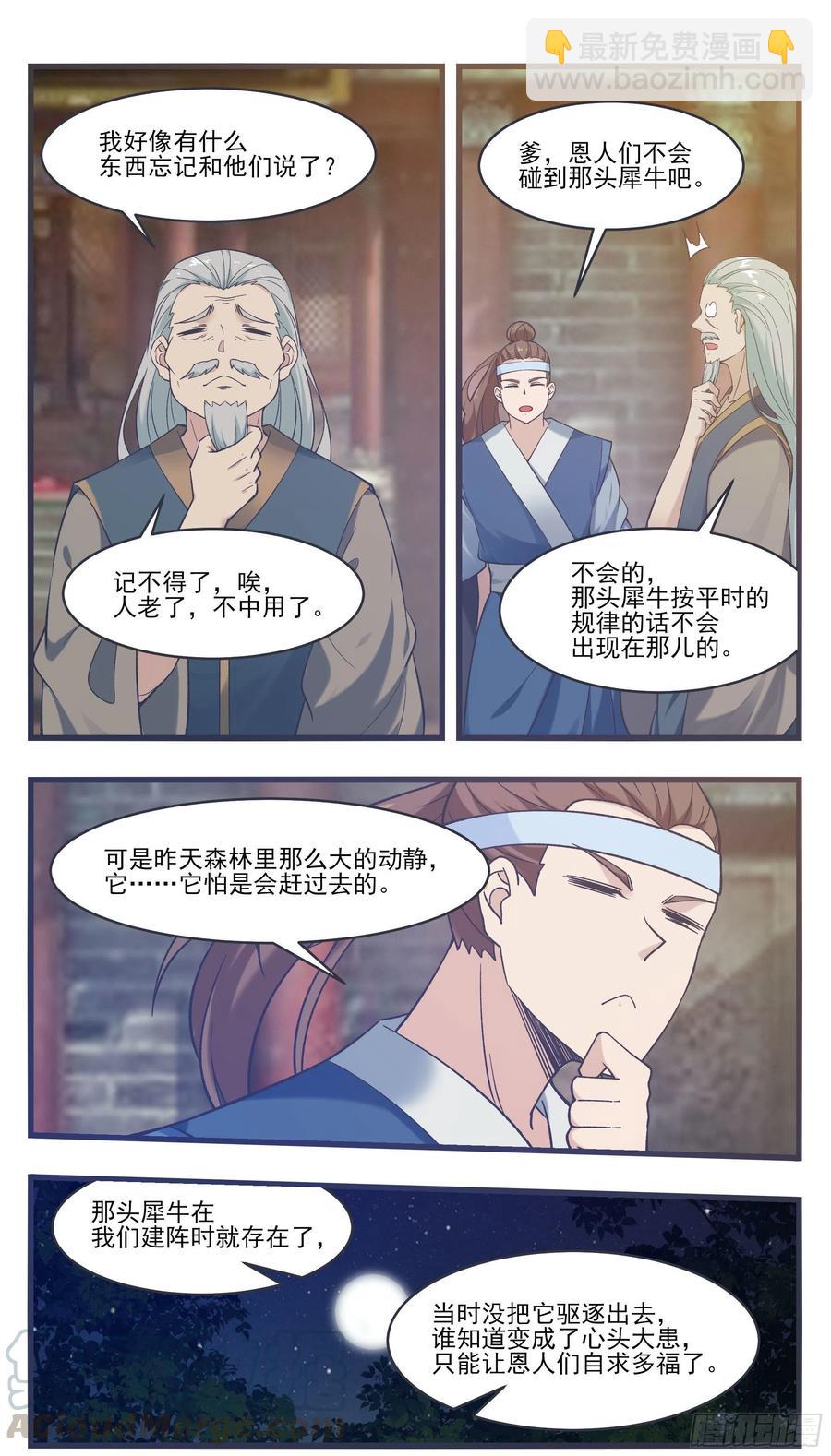 第219话 危机重重-第220话