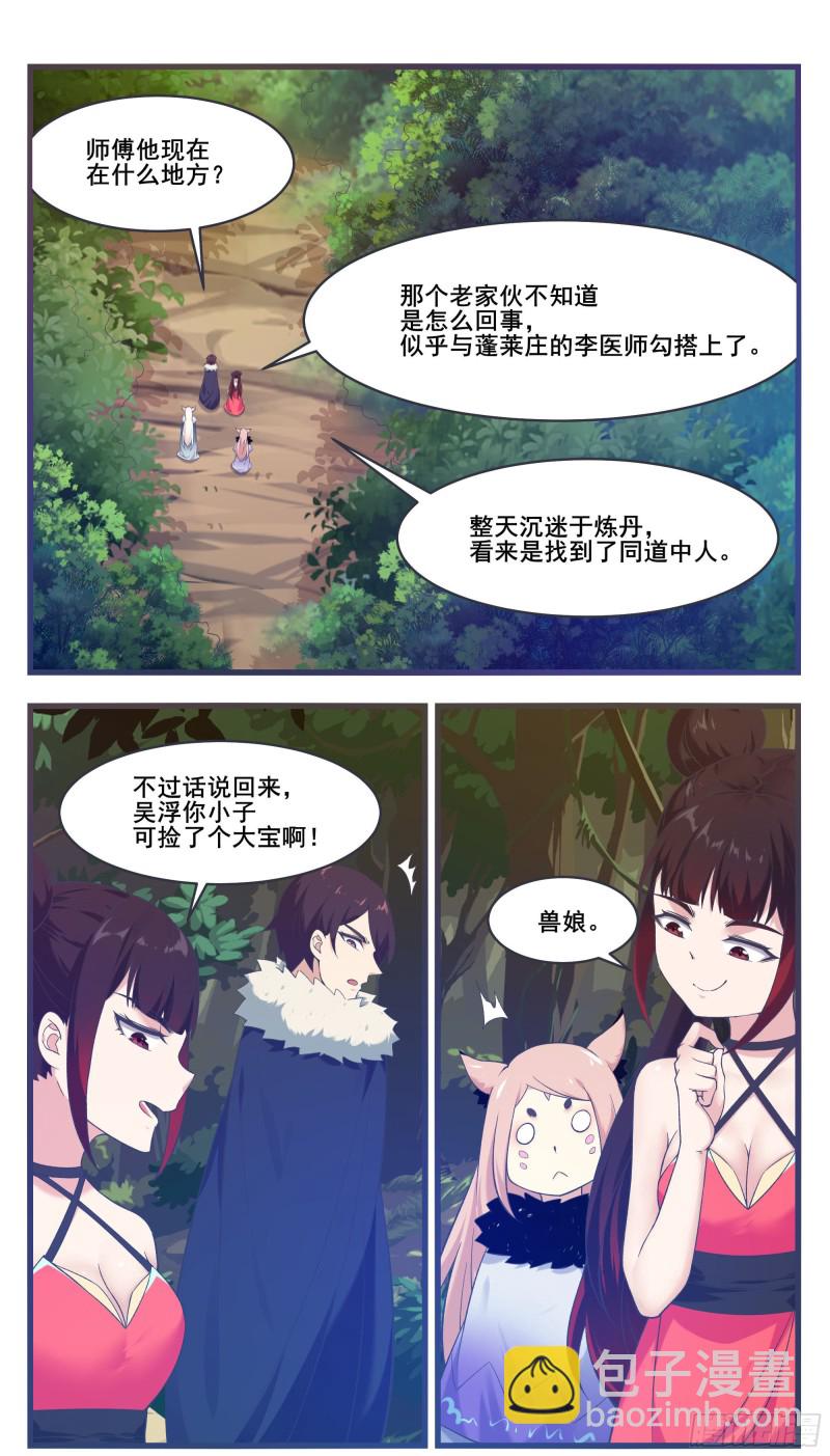 第221话 让姐姐摸摸-第222话