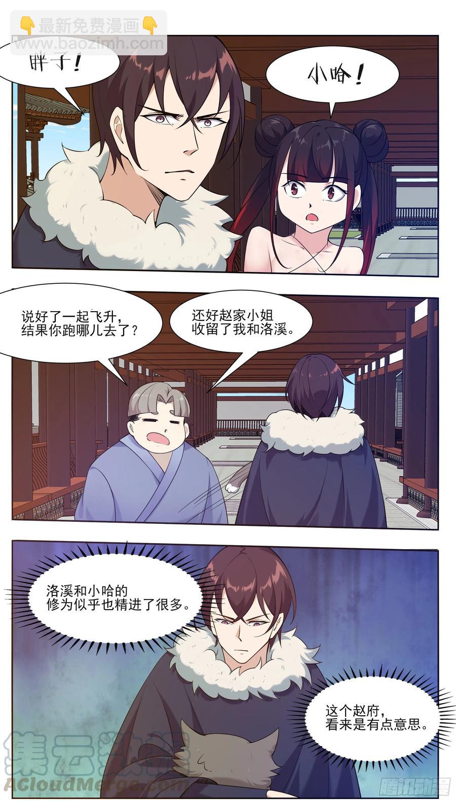 第227话 请赐教吧-第228话