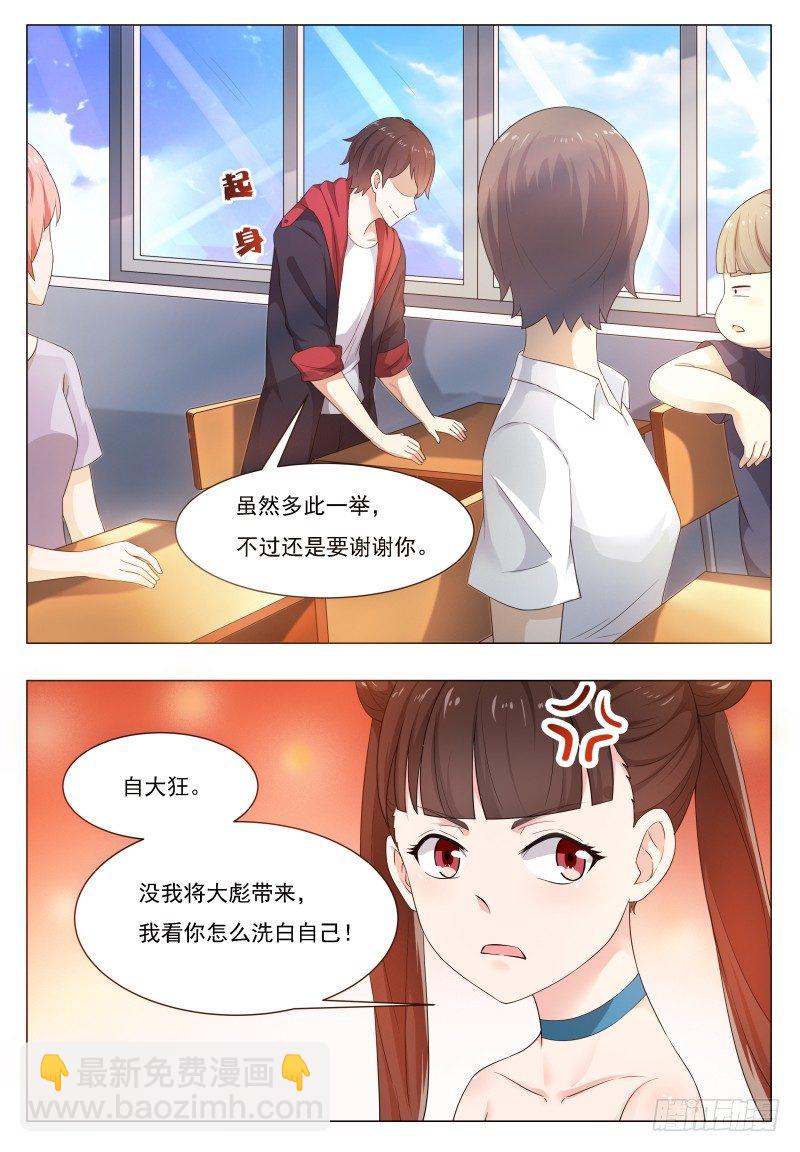第23话 要我送你吗？-第24话