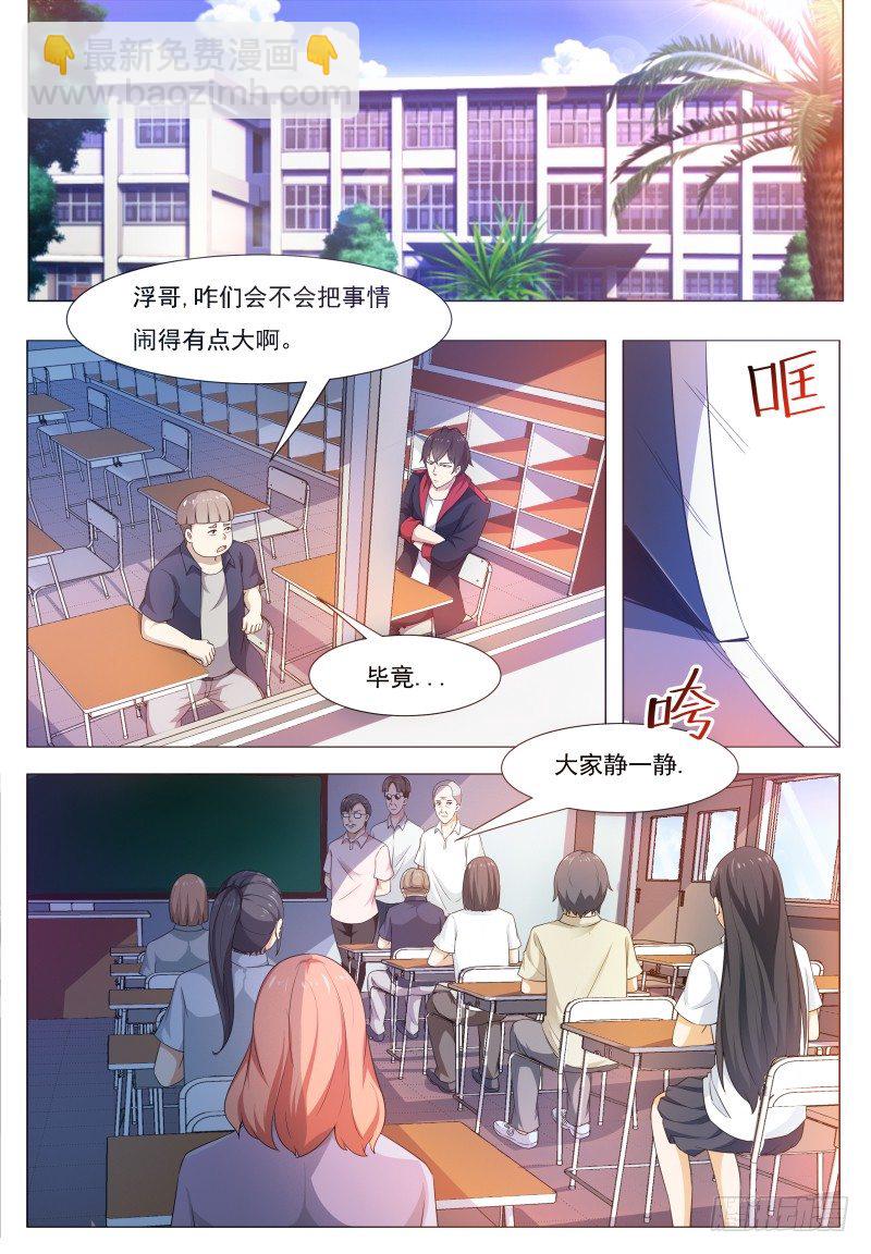 第23话 要我送你吗？-第24话