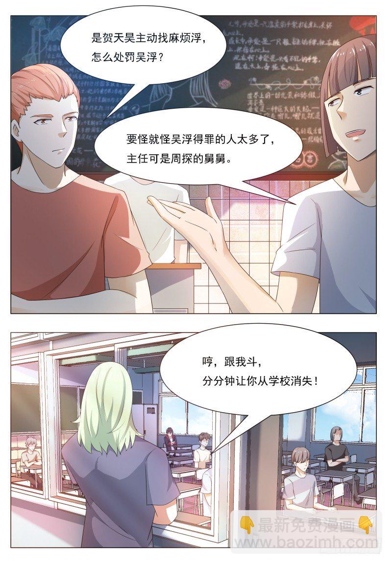 第23话 要我送你吗？-第24话