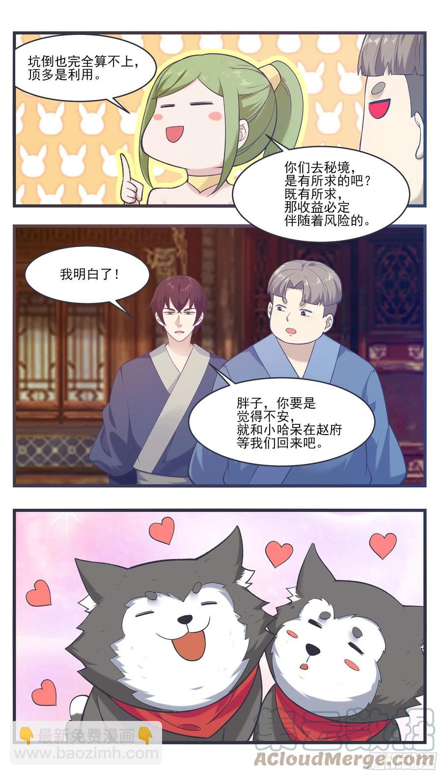 第231话 赵家秘境-第232话
