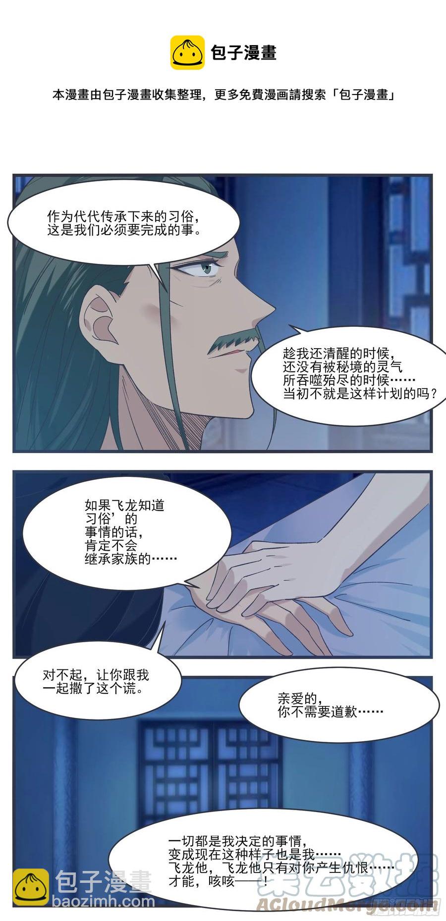 第231话 赵家秘境-第232话