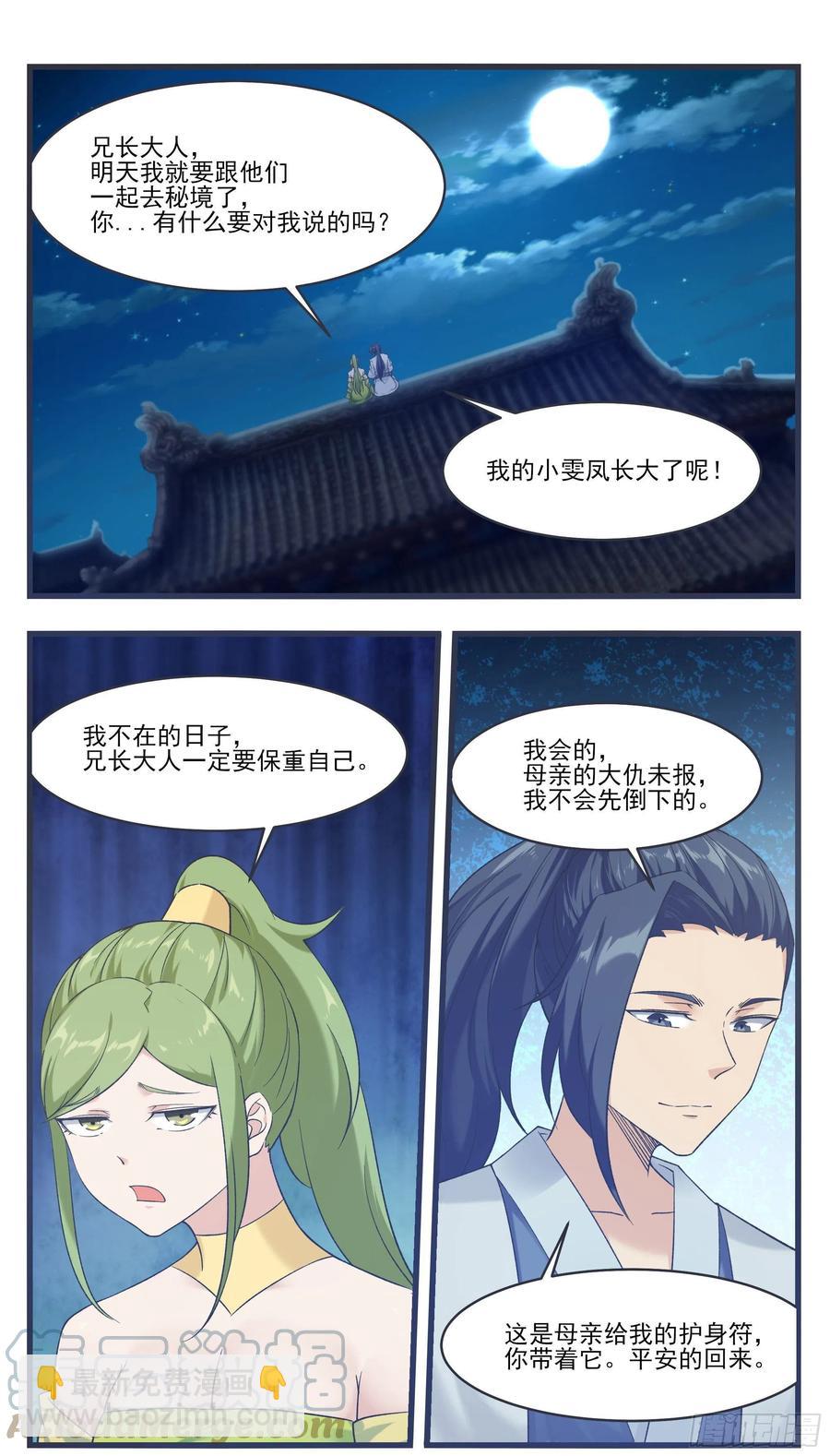 第231话 赵家秘境-第232话