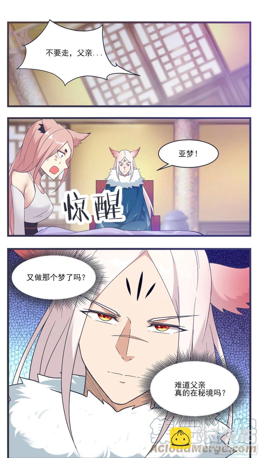 第231话 赵家秘境-第232话