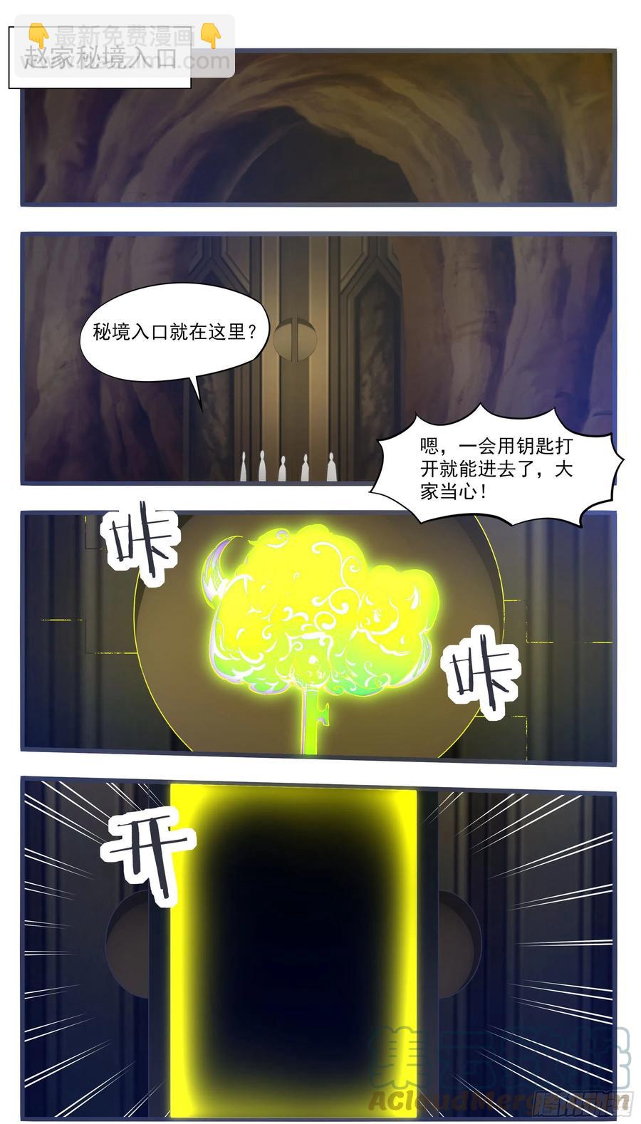 第231话 赵家秘境-第232话