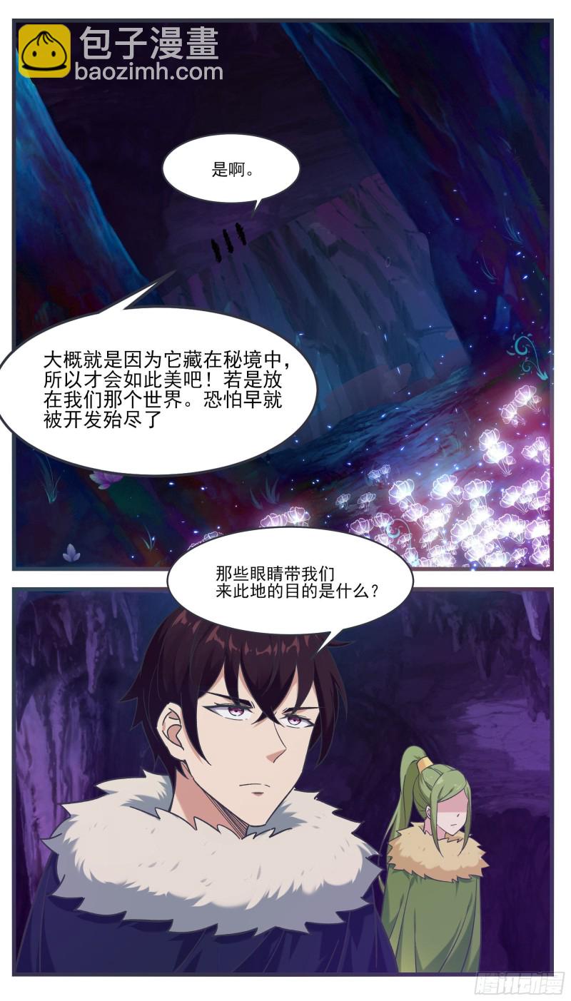 第233话 美丽的眼睛-第234话