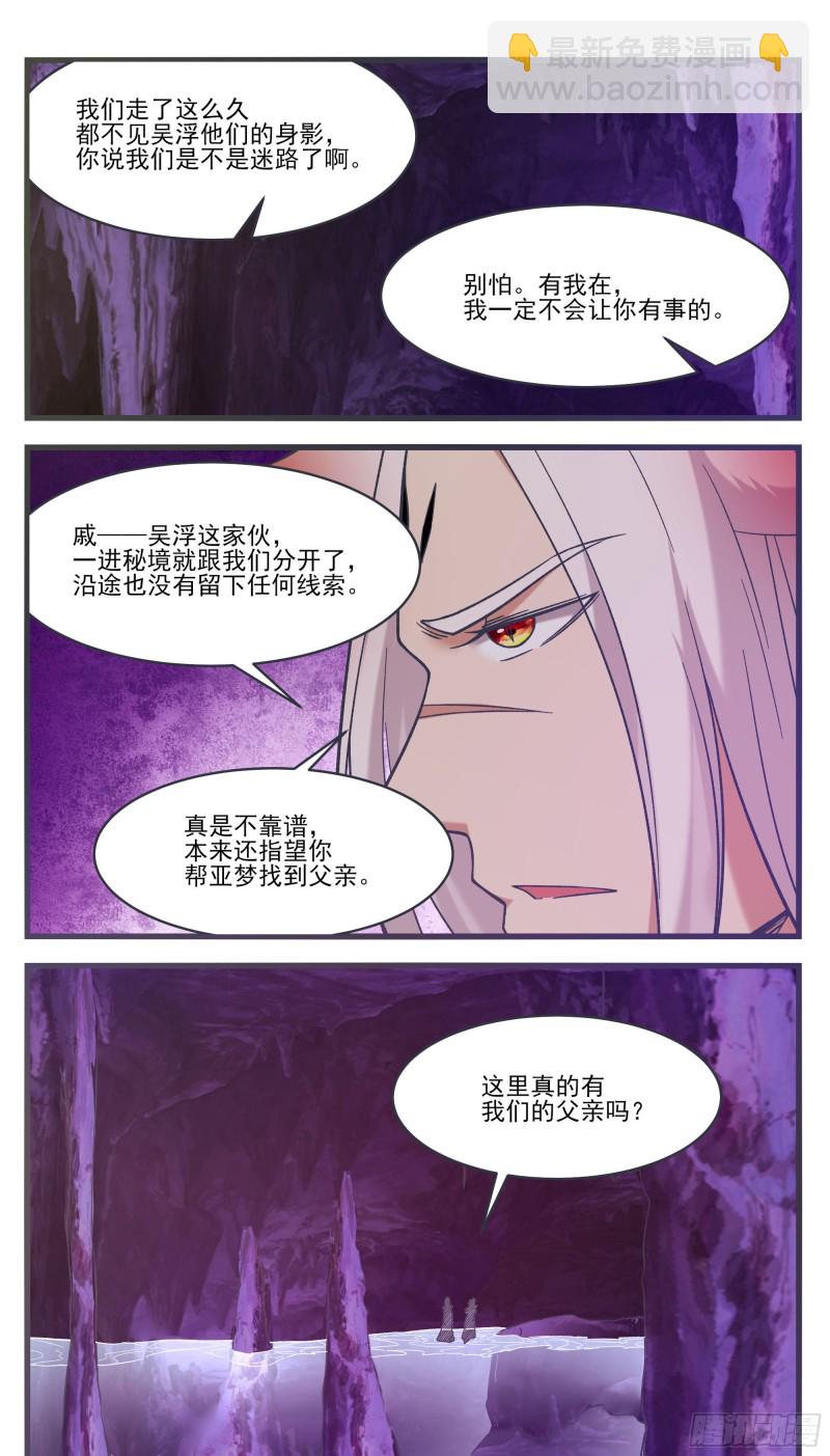 第233话 美丽的眼睛-第234话