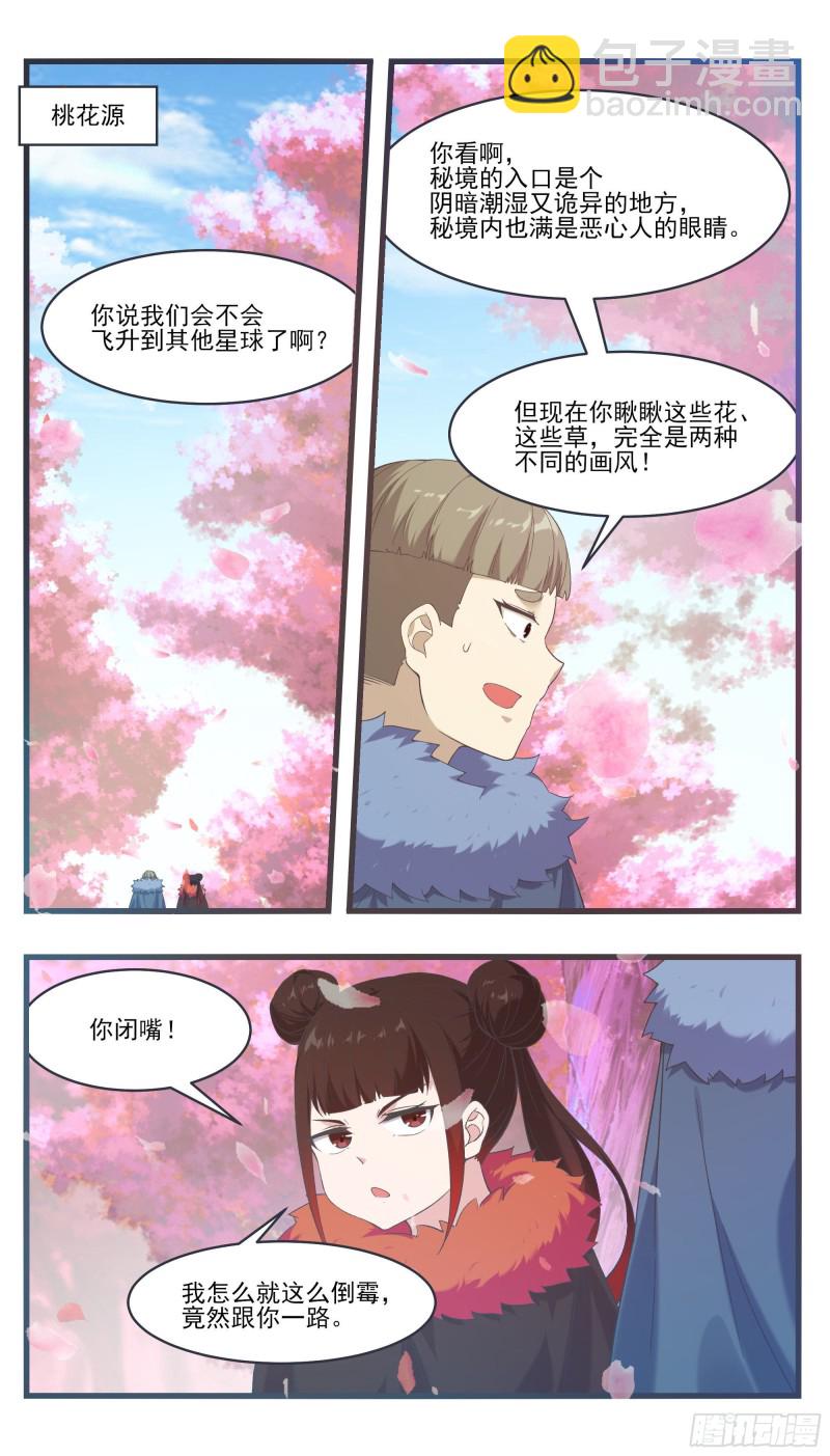 第237话 你在看什么-第238话