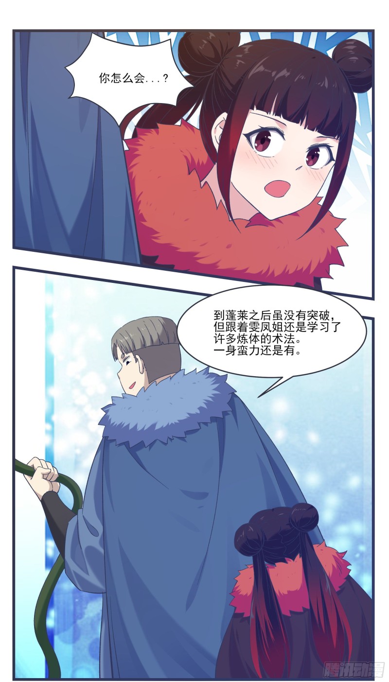 第237话 你在看什么-第238话