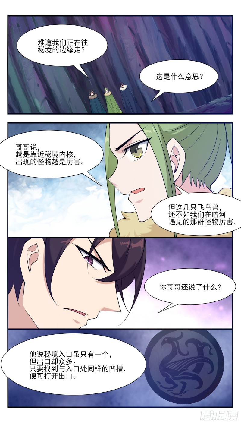 第239话 推入&ldquo;森林&rdquo;-第240话