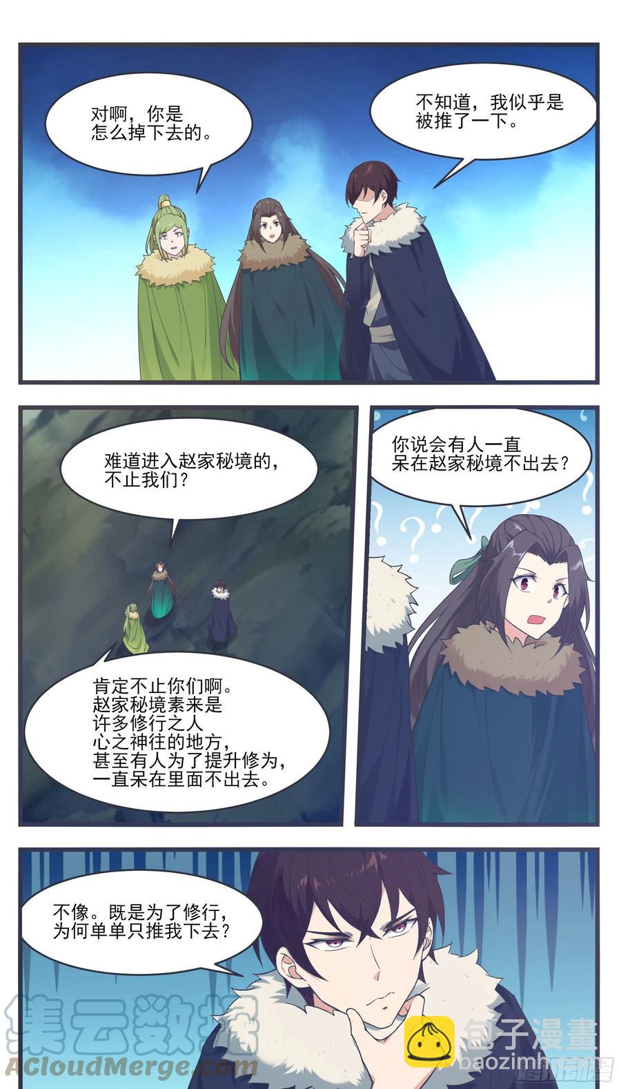 第241话 秘境还有其他人-第242话