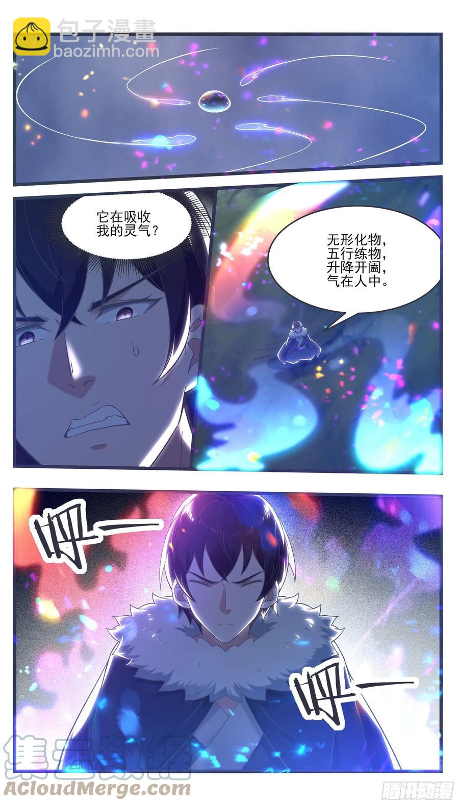 第241话 秘境还有其他人-第242话