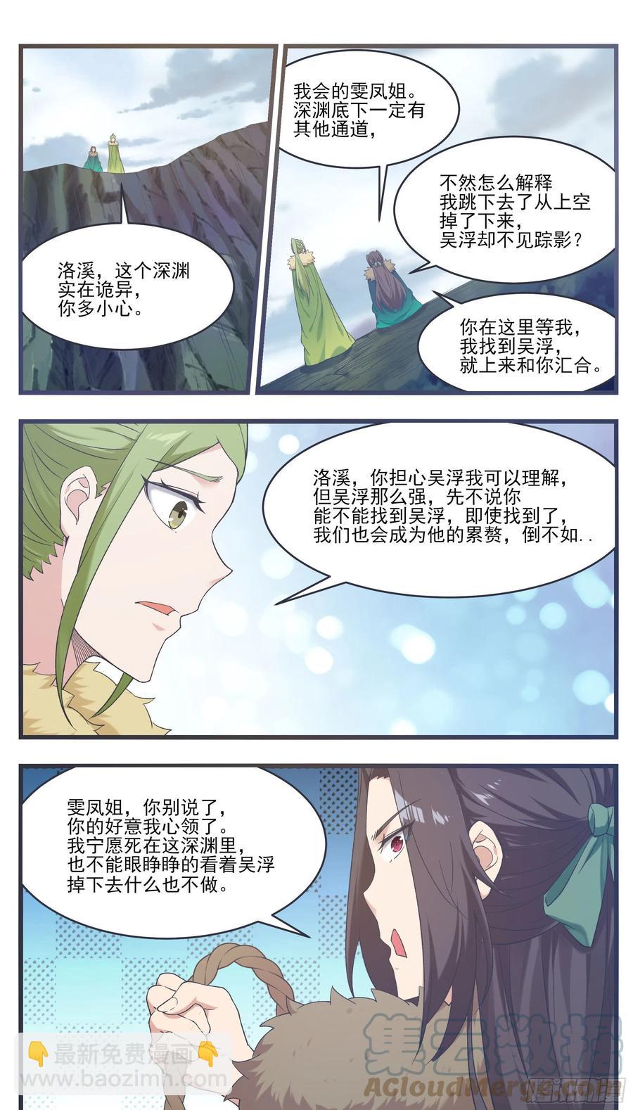 第241话 秘境还有其他人-第242话