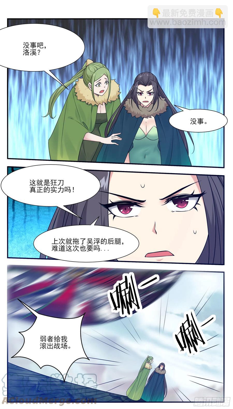 第243话 碍事的女人！-第244话