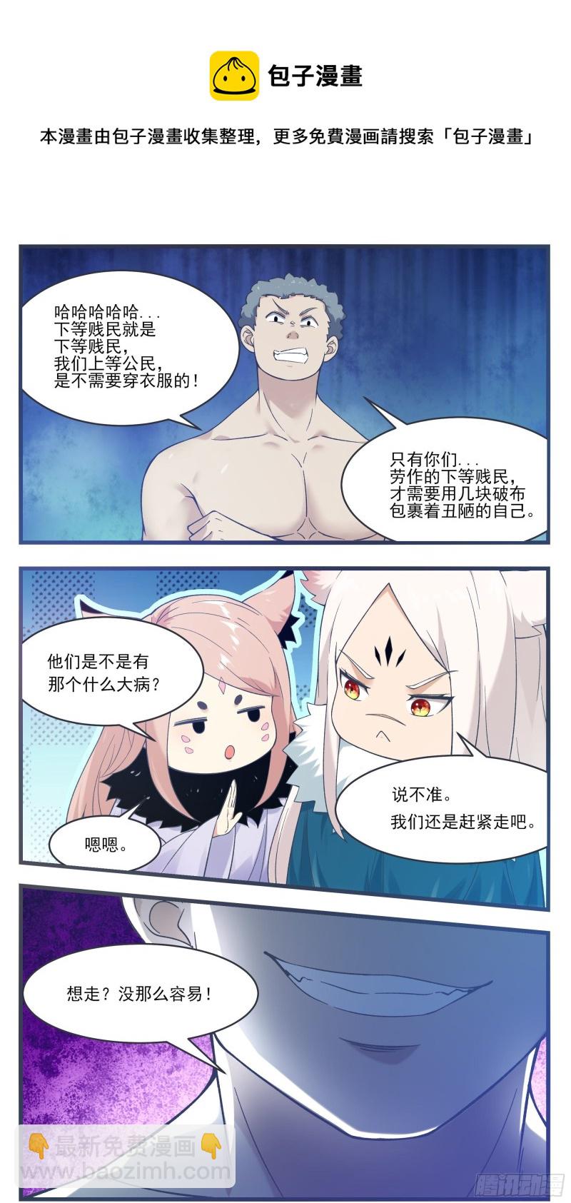 第245话 下等贱民-第246话