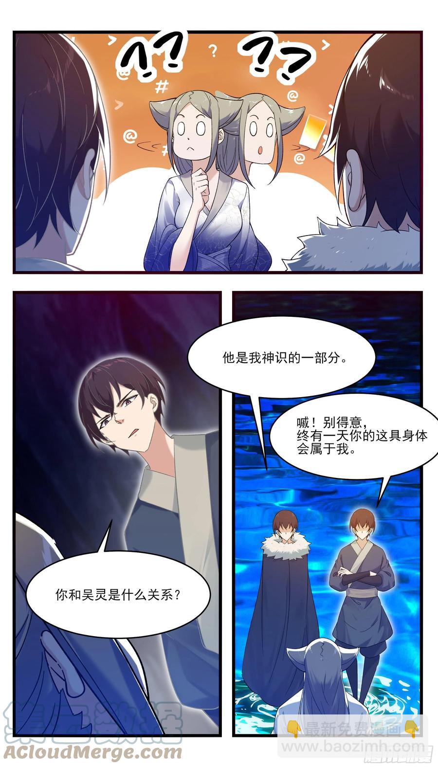 第247话 低级幻术？-第248话