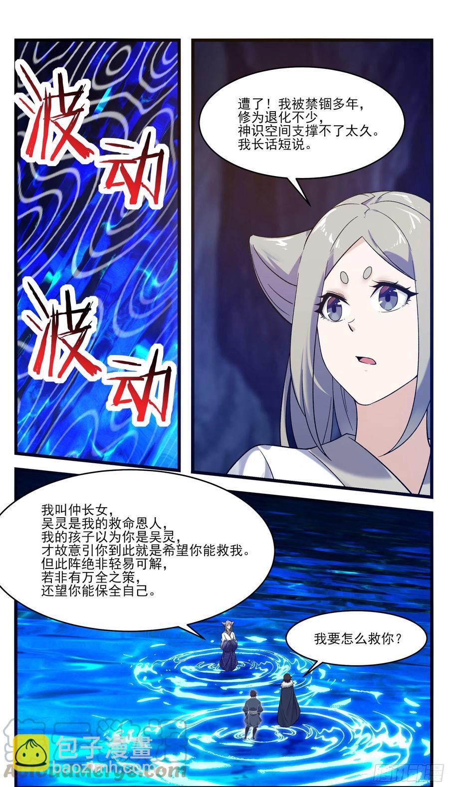 第247话 低级幻术？-第248话
