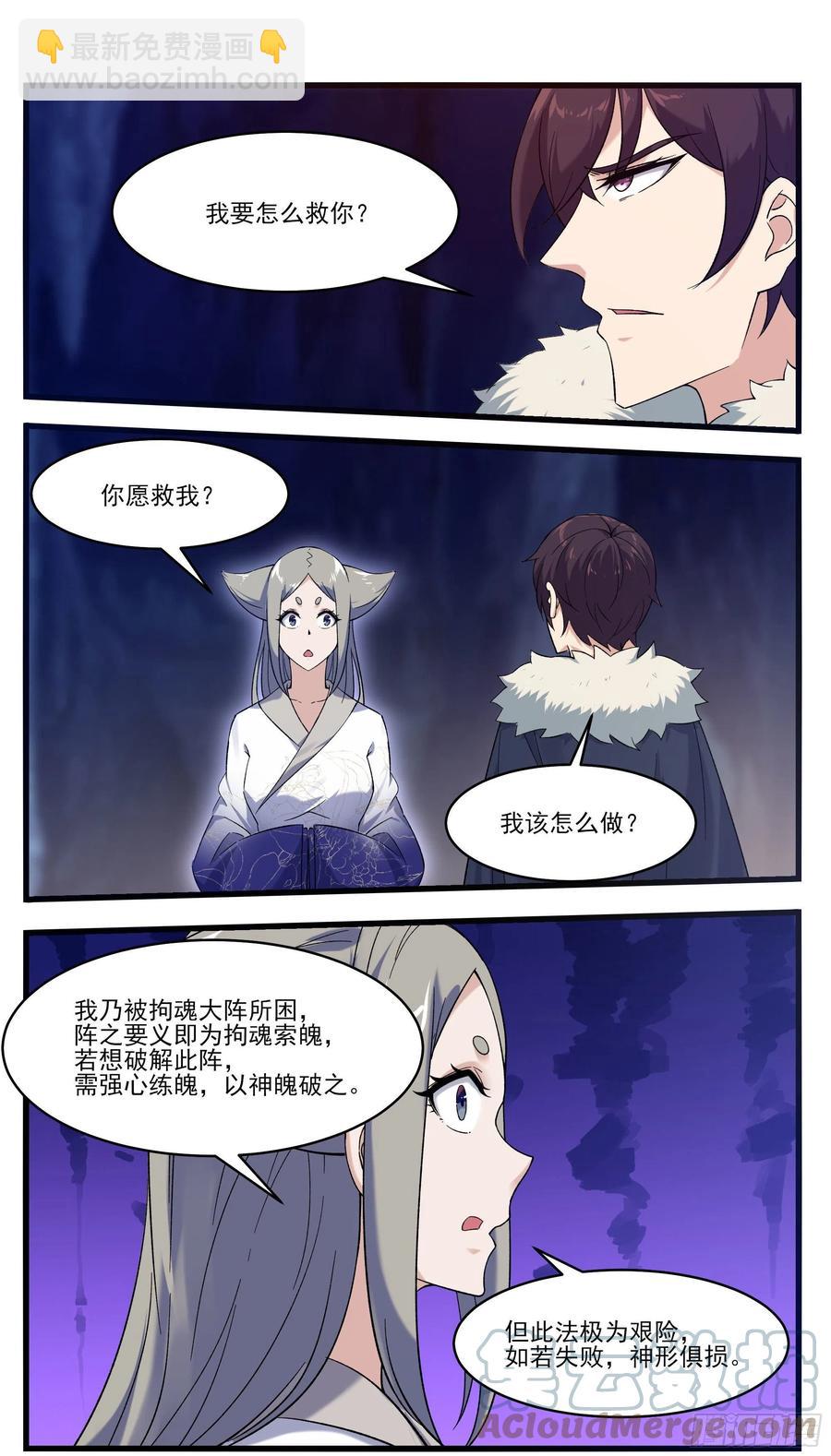 第247话 低级幻术？-第248话