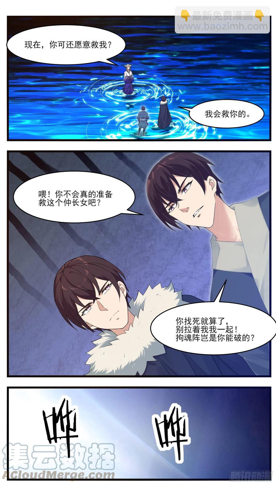 第247话 低级幻术？-第248话