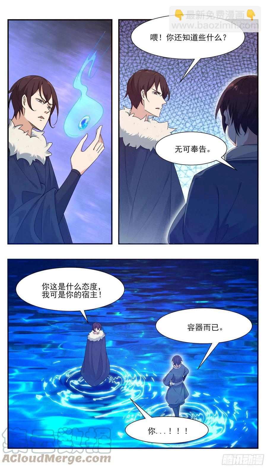 第249话 将你夺舍-第250话