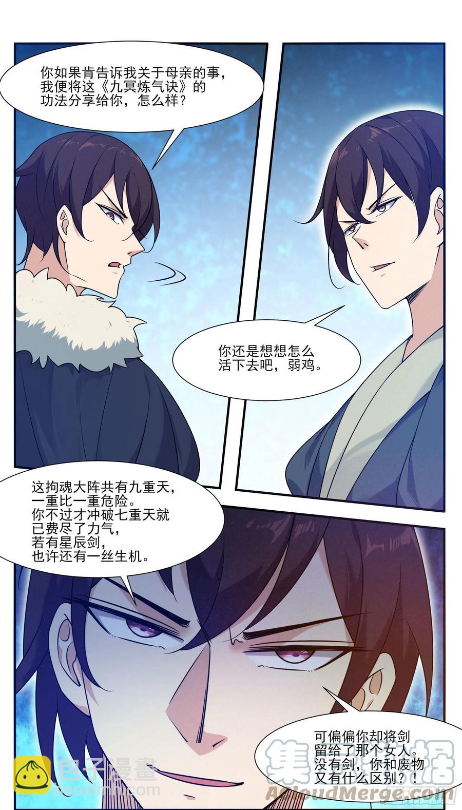 第249话 将你夺舍-第250话