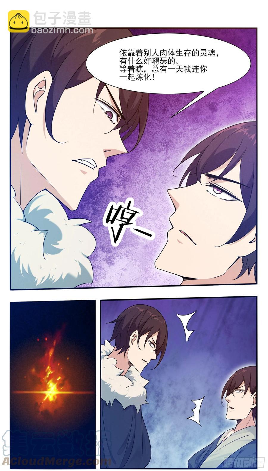 第249话 将你夺舍-第250话