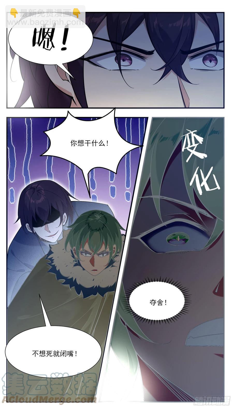 第251话 夺舍-第252话