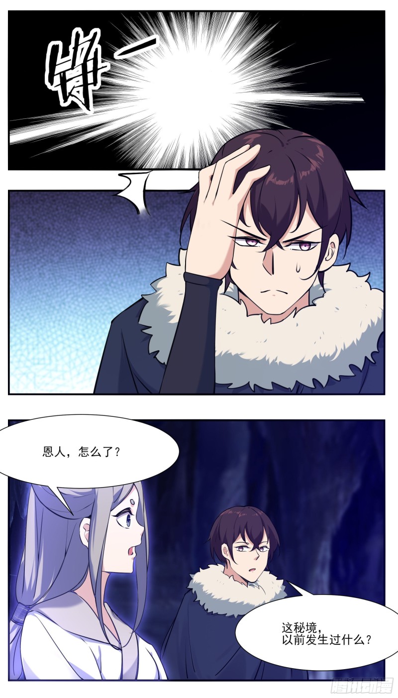 第253话 杀戮之气很重-第254话