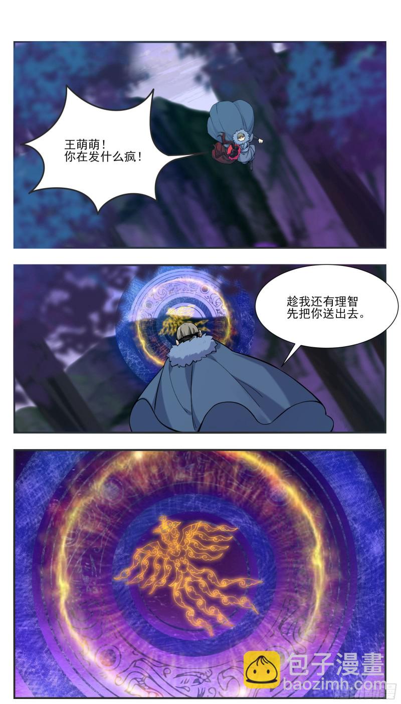 第253话 杀戮之气很重-第254话