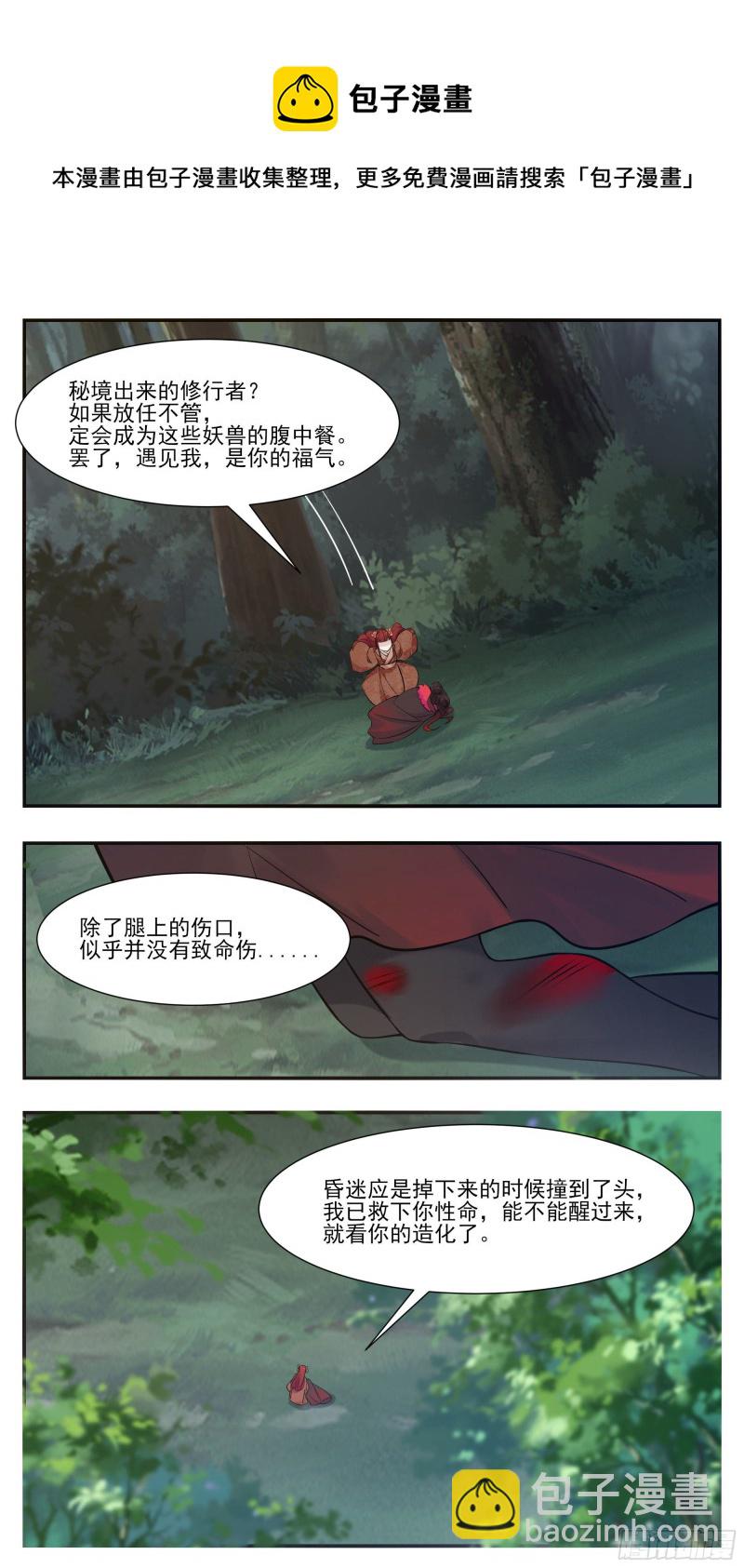 第253话 杀戮之气很重-第254话