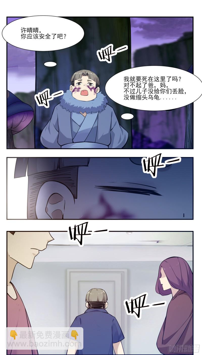 第253话 杀戮之气很重-第254话
