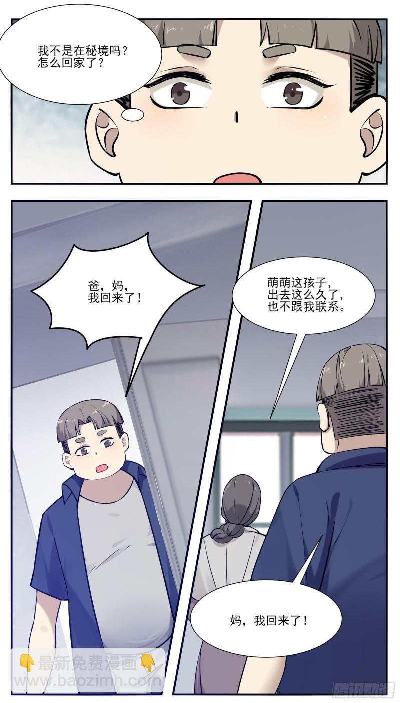 第253话 杀戮之气很重-第254话
