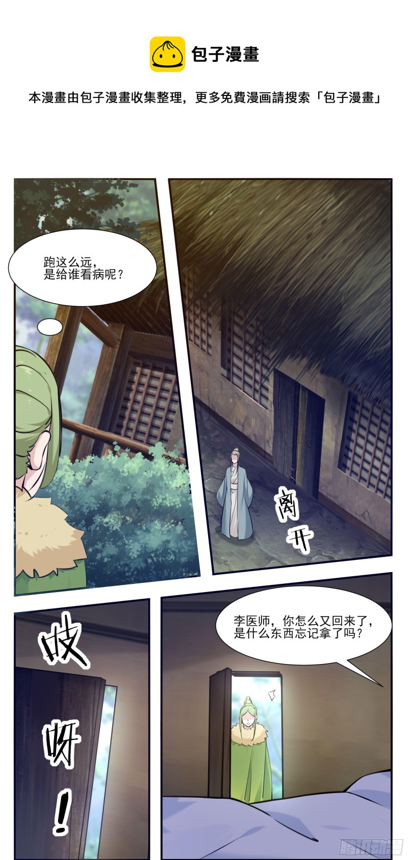 第255话 雯凤之逝-第256话