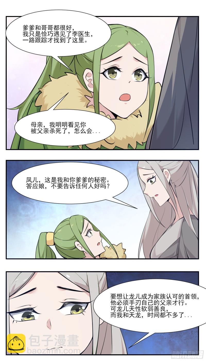第255话 雯凤之逝-第256话